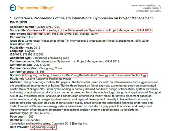 第十一届工程管理国际学术研讨会（ISPM2023）