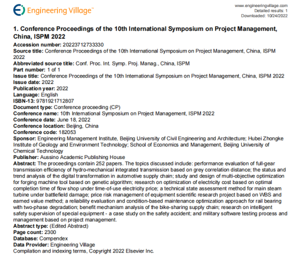 第十一届工程管理国际学术研讨会（ISPM2023）