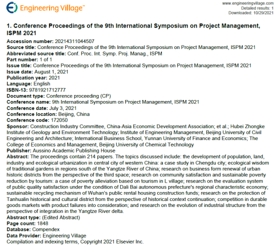 第十一届工程管理国际学术研讨会（ISPM2023）